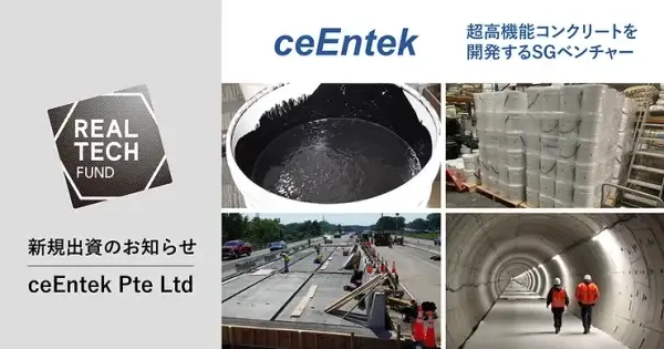 REAL TECH FUND | 新規出資のお知らせ | ceEntek Pte Ltd | 超高機能コンクリートを開発するSGベンチャー