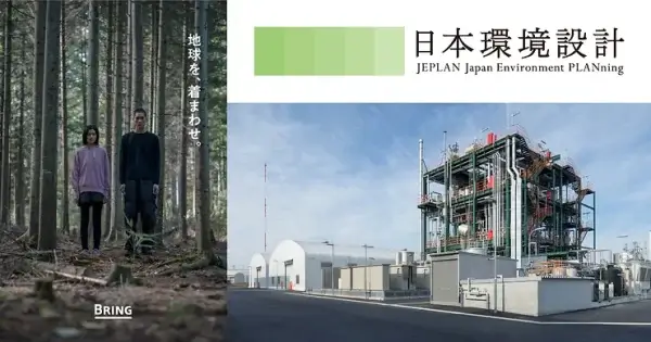 地球を、着まわせ。 | BRING | 日本環境設計 | JEPLAN Japan Environment PLANning